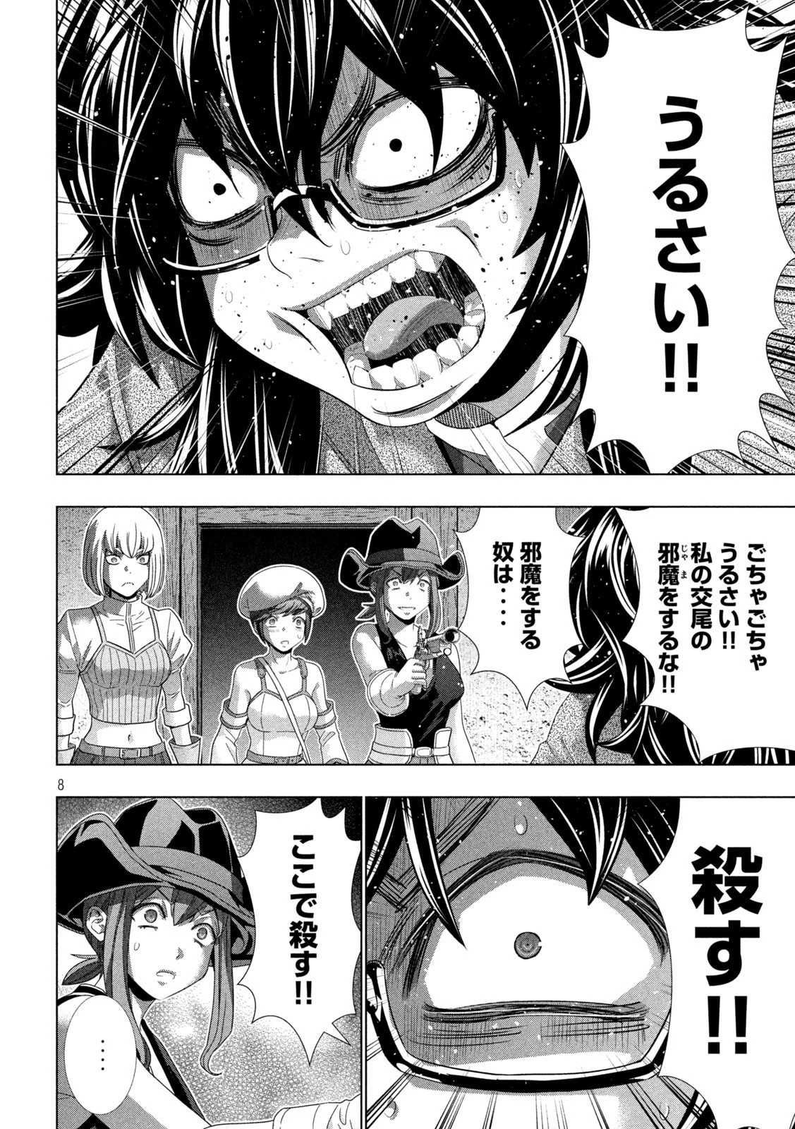 パラレルパラダイス 第201話 - 8
