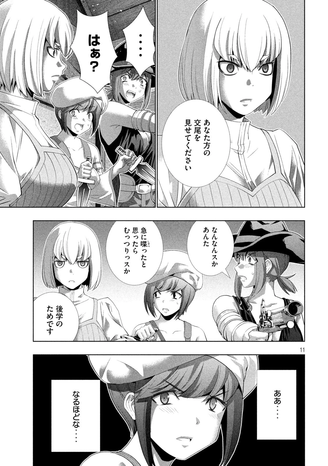 パラレルパラダイス 第201話 - 11