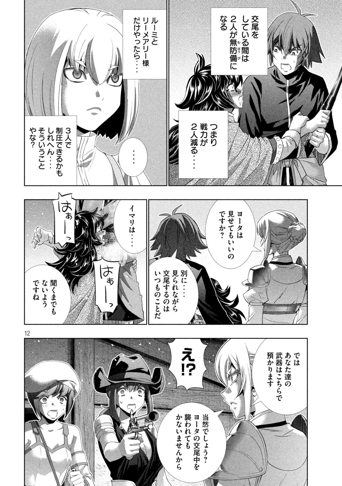 パラレルパラダイス 第201話 - 12
