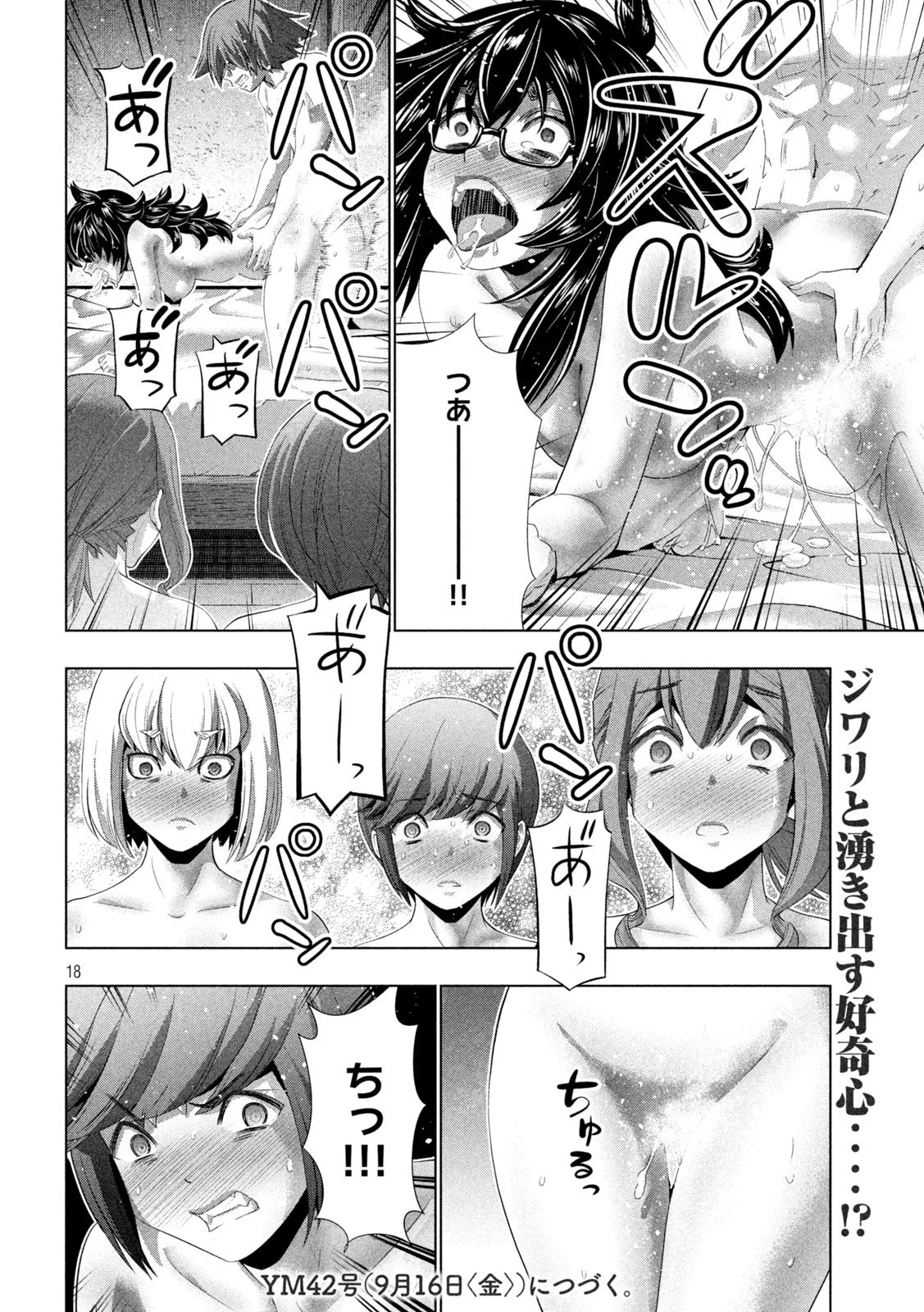 パラレルパラダイス 第201話 - 18
