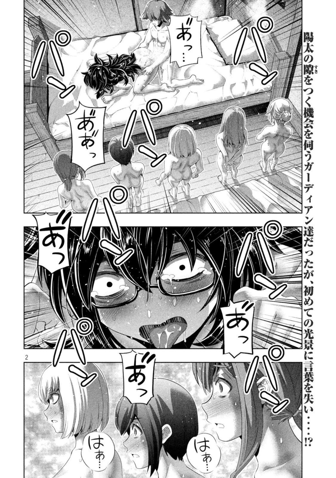 パラレルパラダイス 第202話 - 2