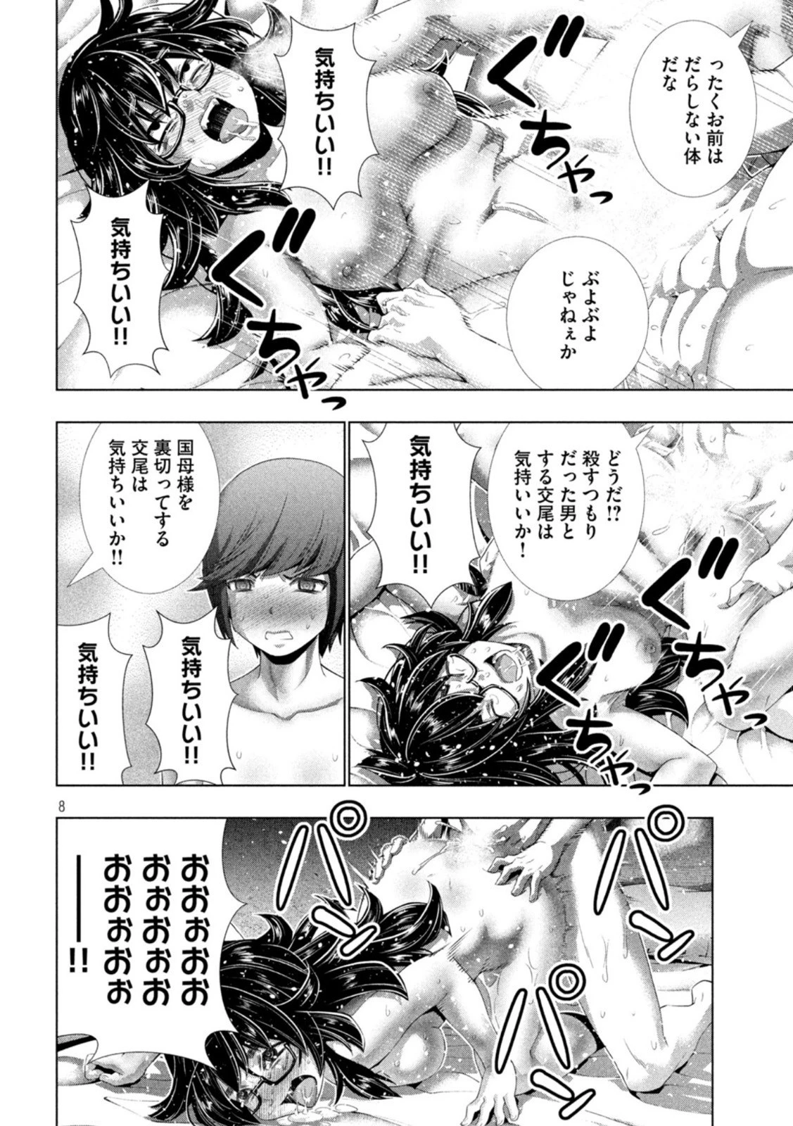 パラレルパラダイス 第202話 - 8