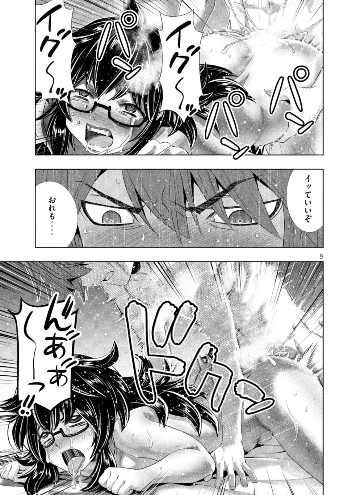 パラレルパラダイス 第202話 - 9