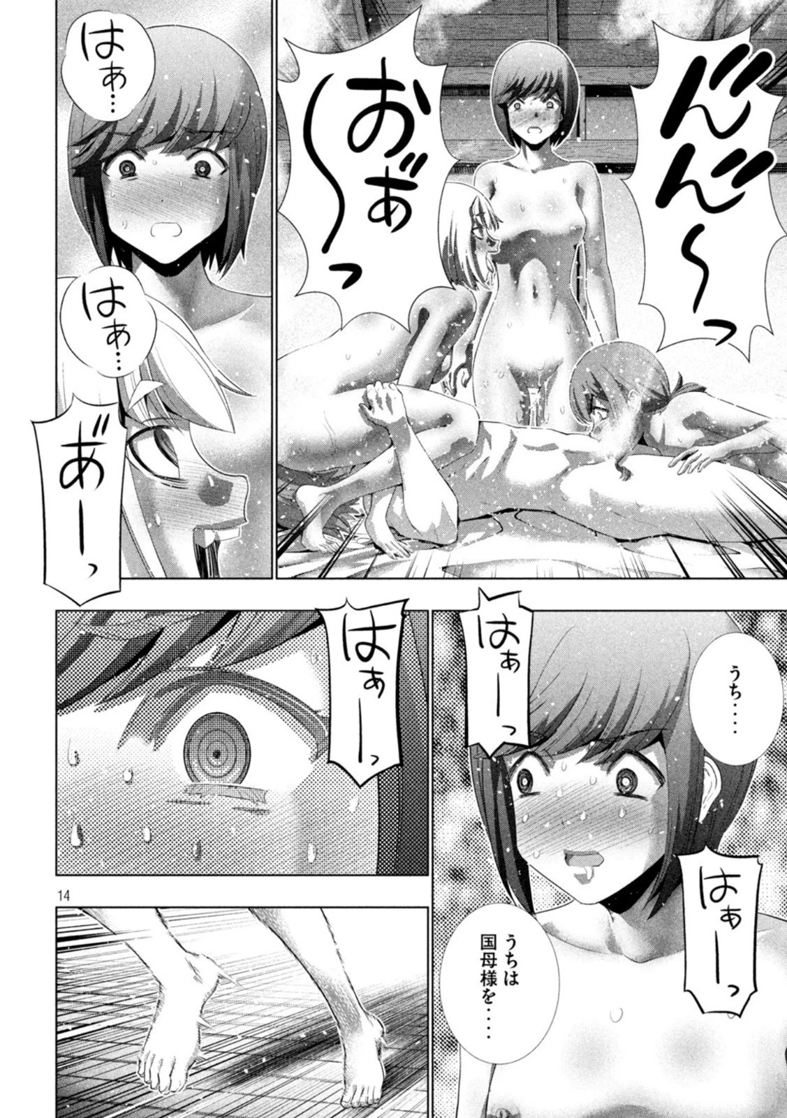 パラレルパラダイス 第202話 - 14