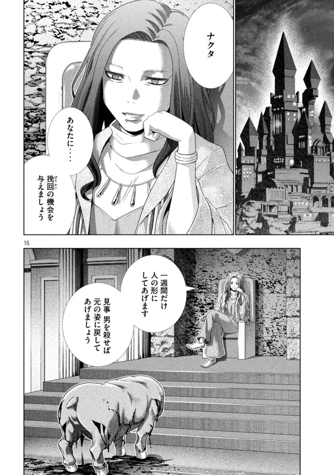 パラレルパラダイス 第202話 - 16
