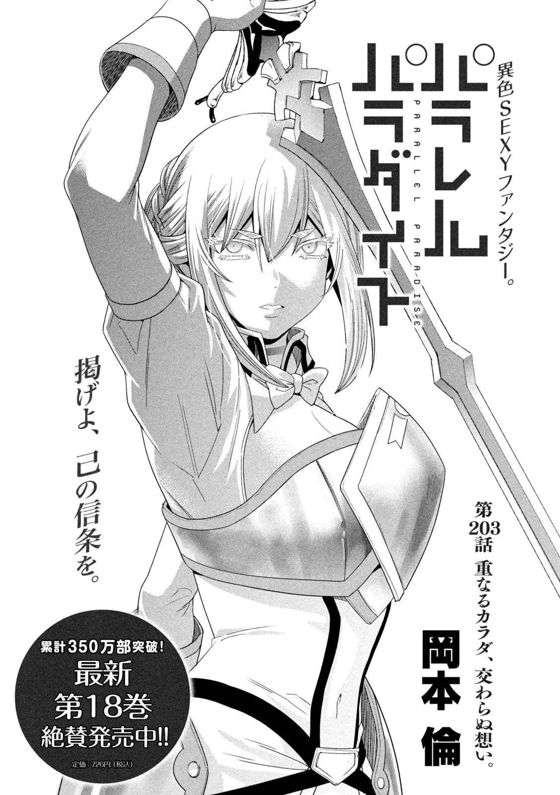 パラレルパラダイス 第203話 - 1