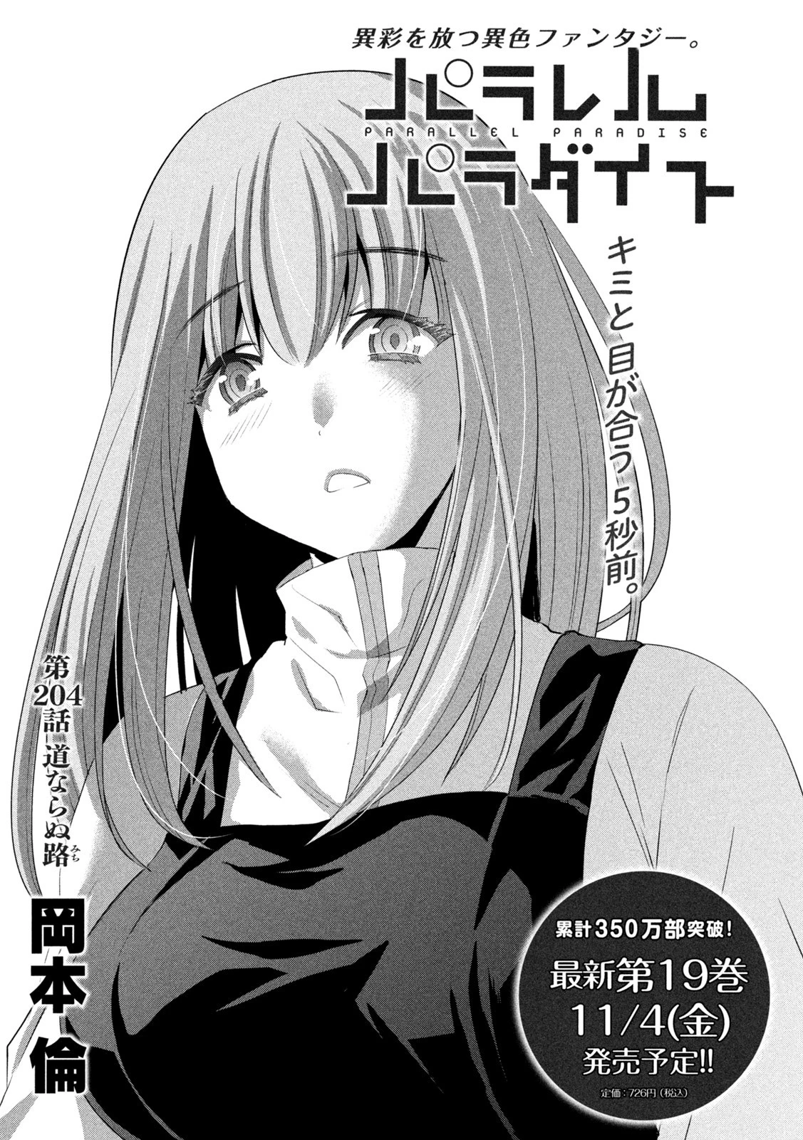 パラレルパラダイス 第204話 - 1