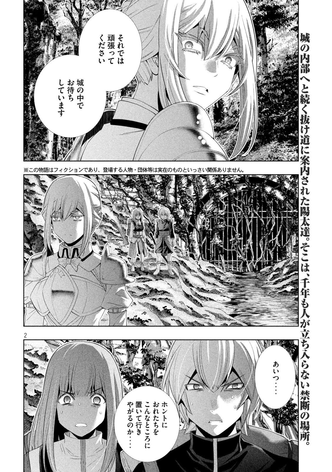 パラレルパラダイス 第204話 - 2