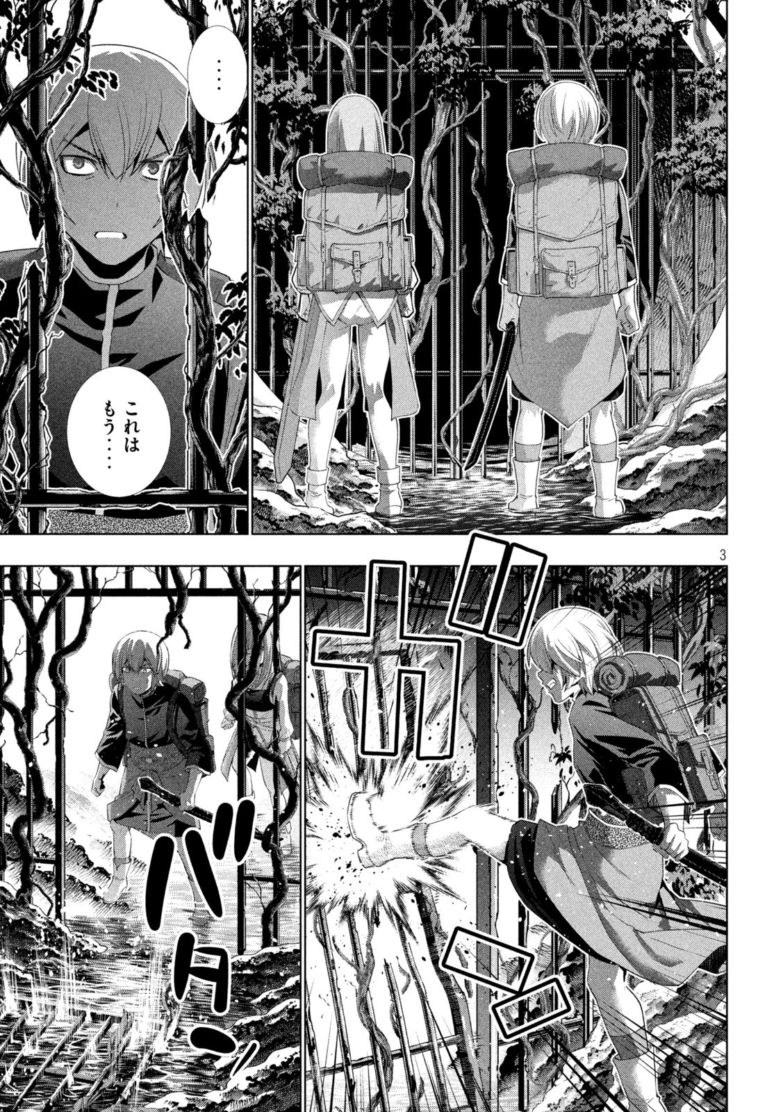 パラレルパラダイス 第204話 - 3