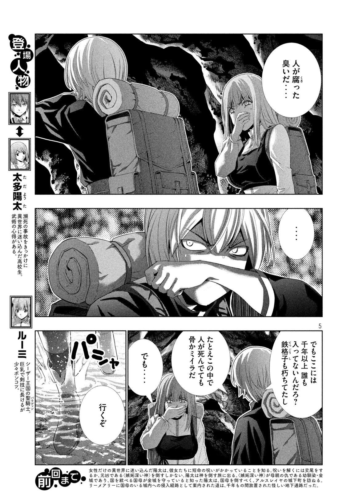 パラレルパラダイス 第204話 - 5