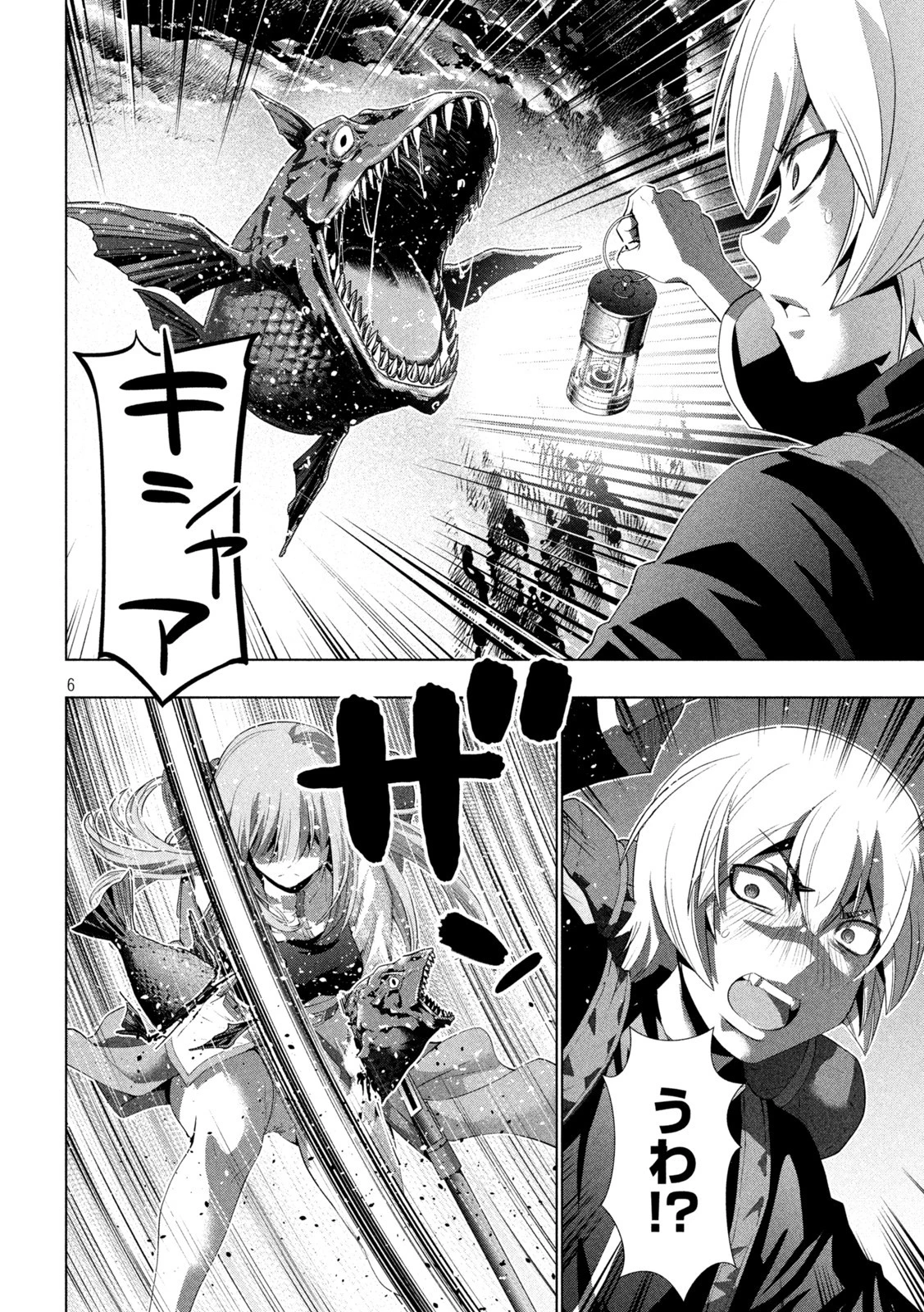 パラレルパラダイス 第204話 - 6