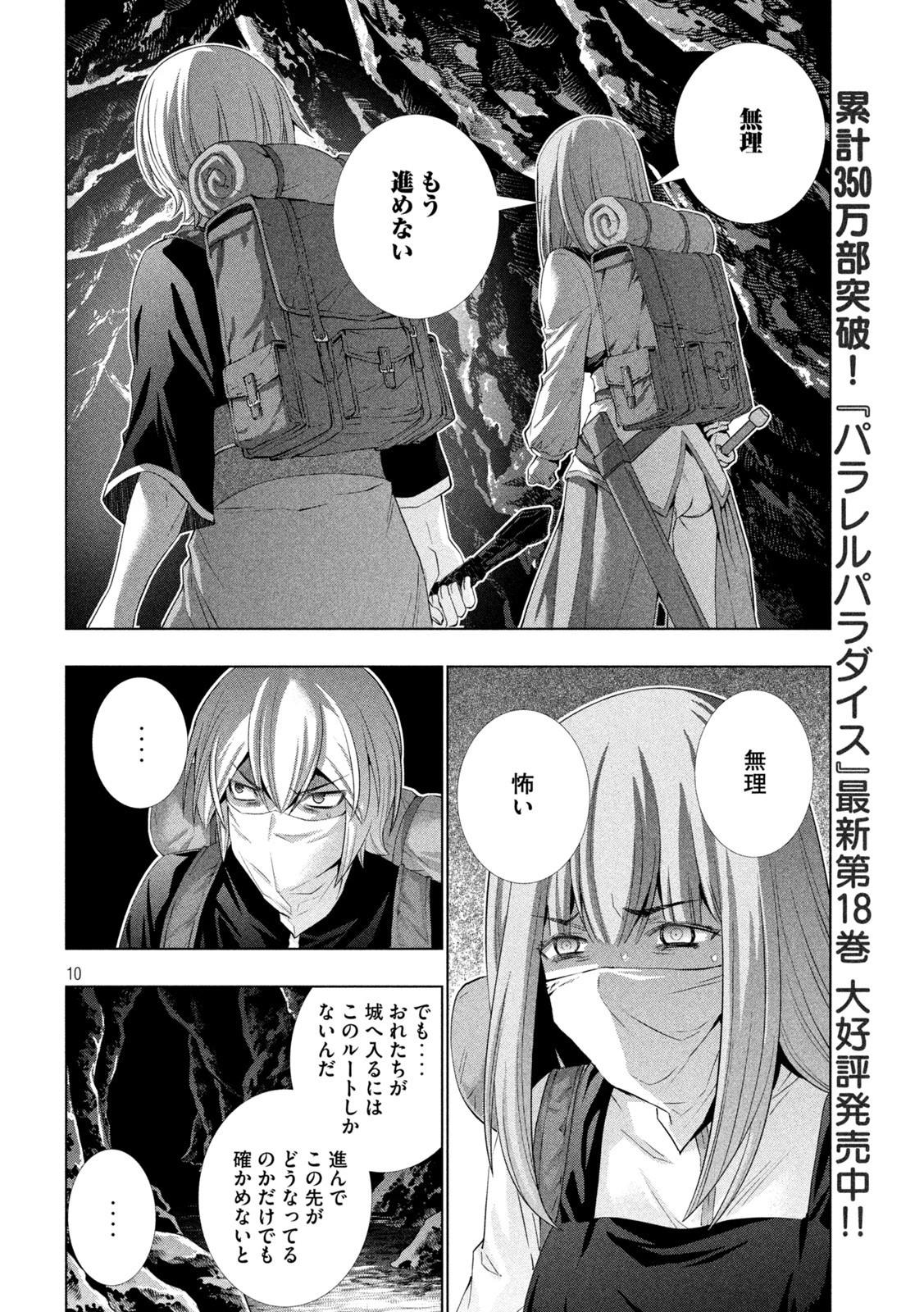 パラレルパラダイス 第204話 - 10