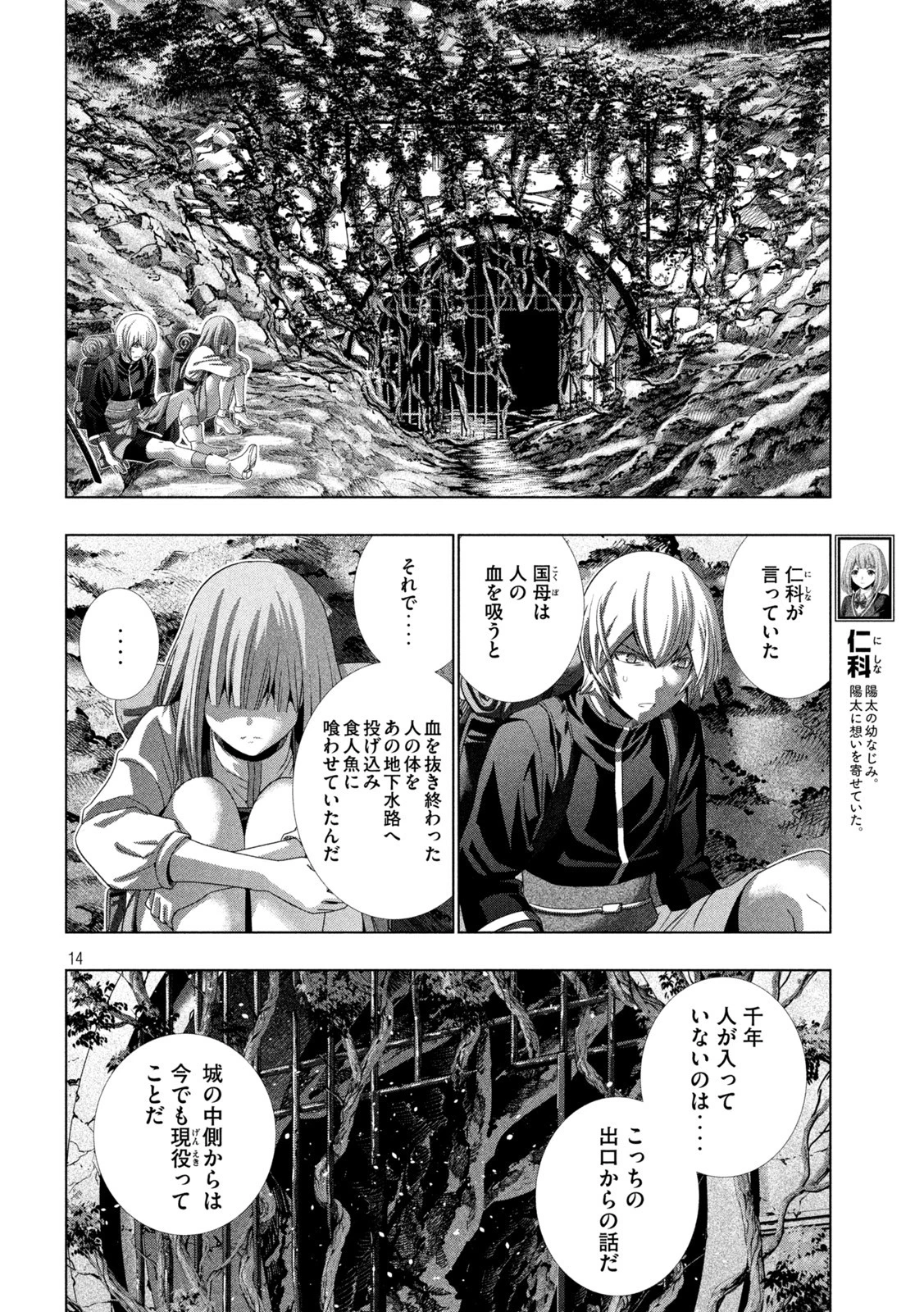 パラレルパラダイス 第204話 - 14
