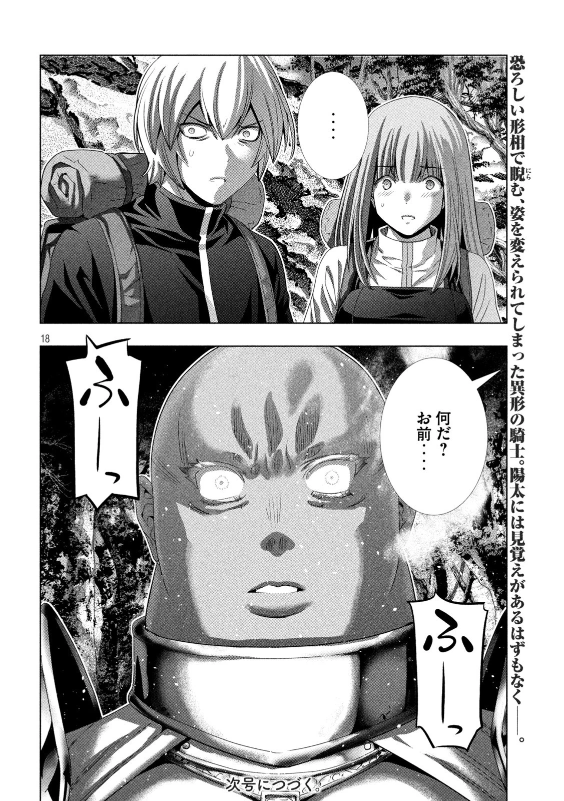 パラレルパラダイス 第204話 - 18