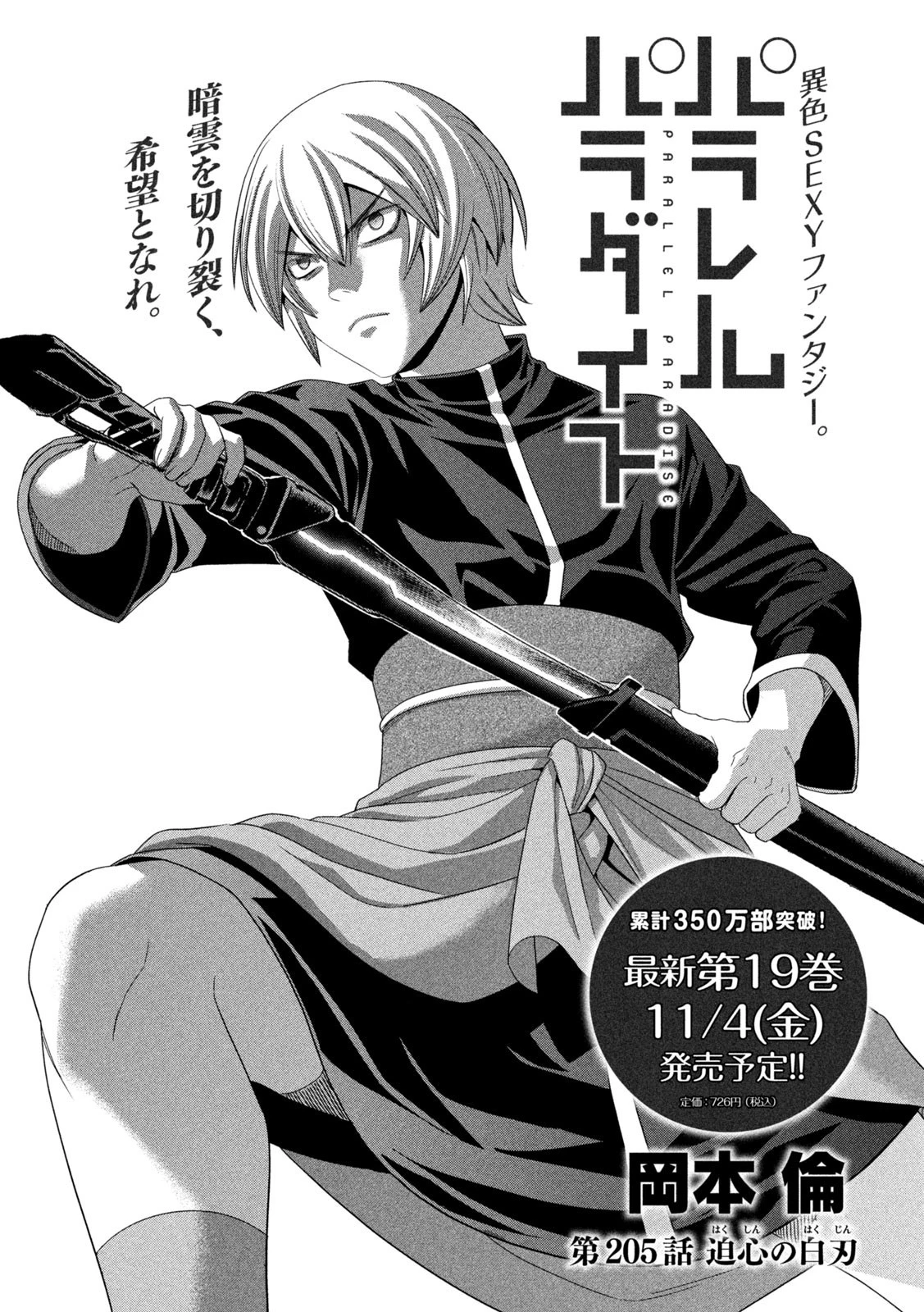 パラレルパラダイス 第205話 - 1