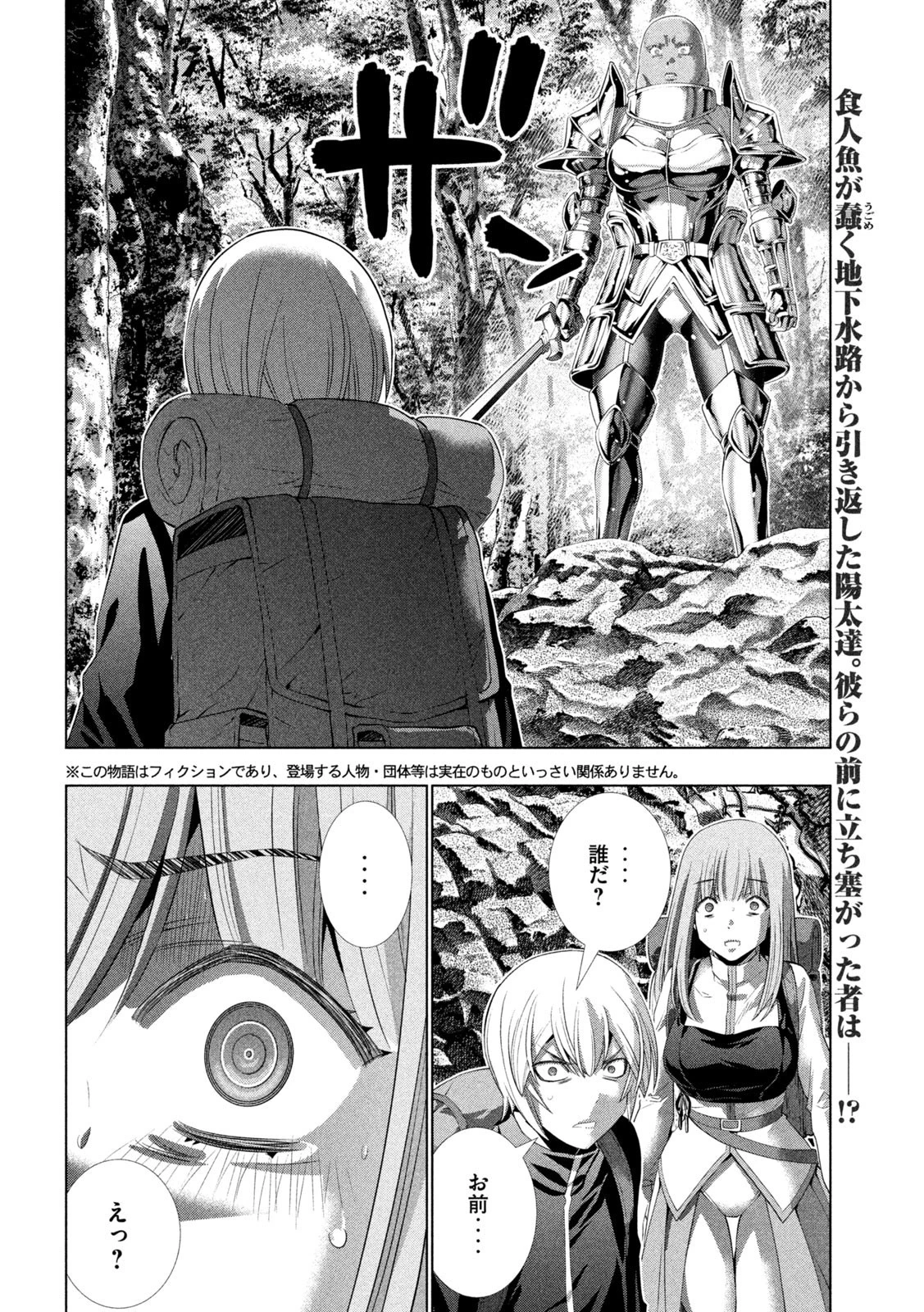 パラレルパラダイス 第205話 - 2