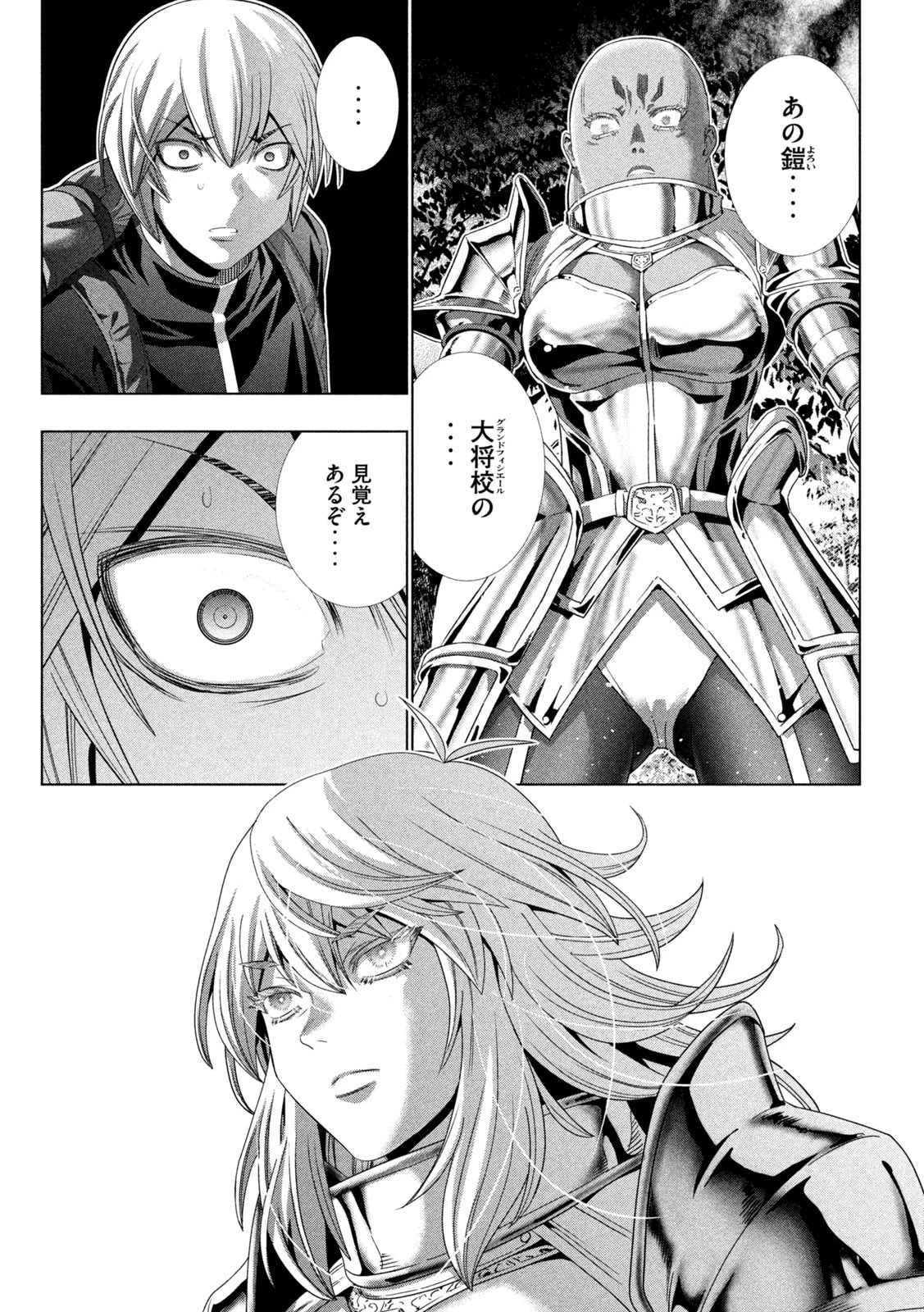 パラレルパラダイス 第205話 - 3