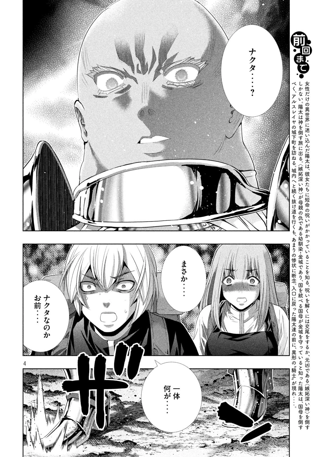 パラレルパラダイス 第205話 - 4