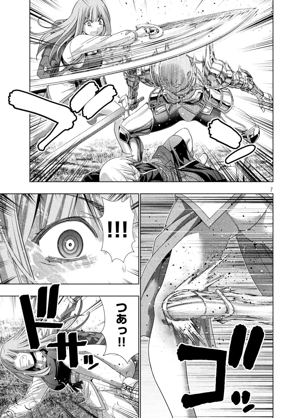 パラレルパラダイス 第205話 - 7