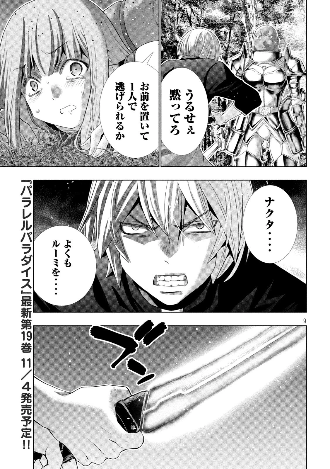 パラレルパラダイス 第205話 - 9