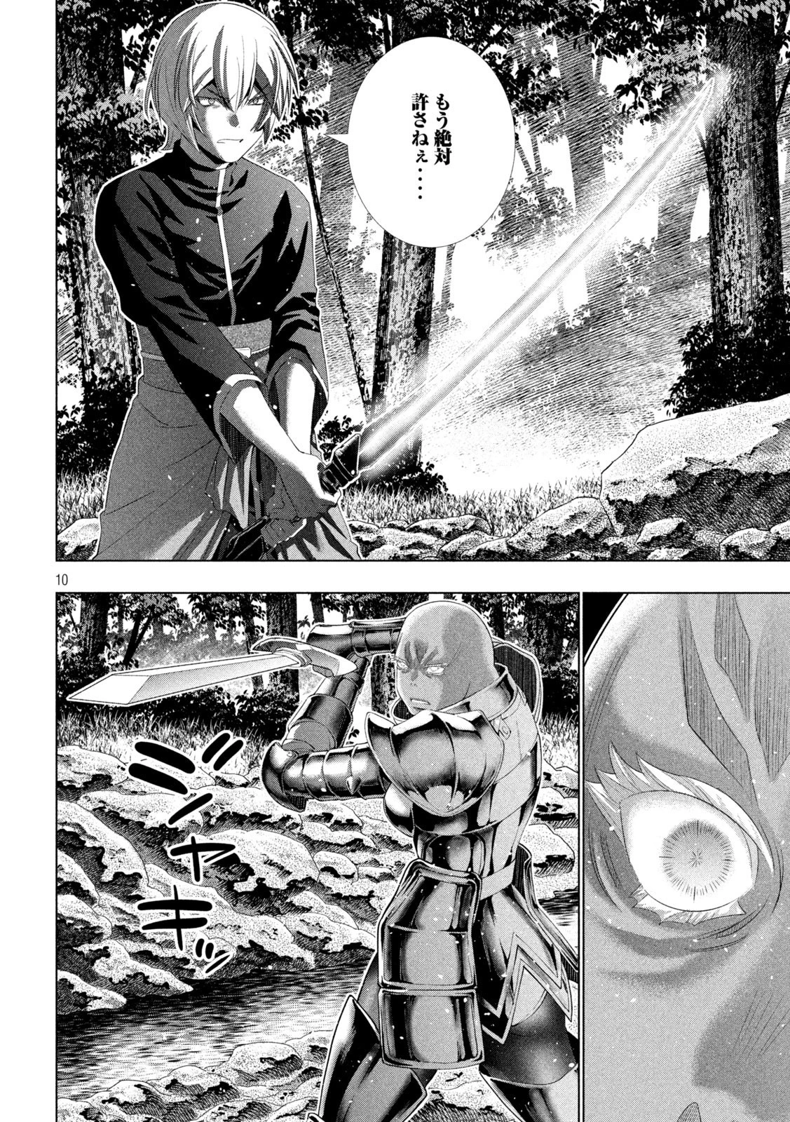 パラレルパラダイス 第205話 - 10