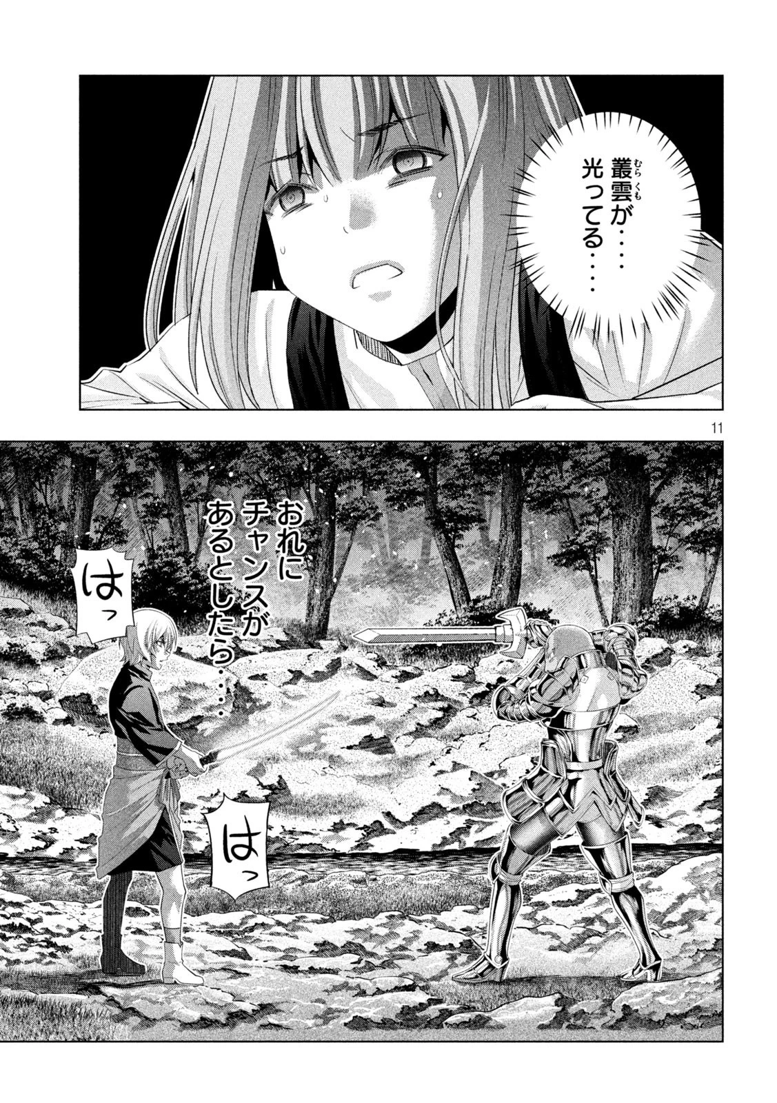 パラレルパラダイス 第205話 - 11