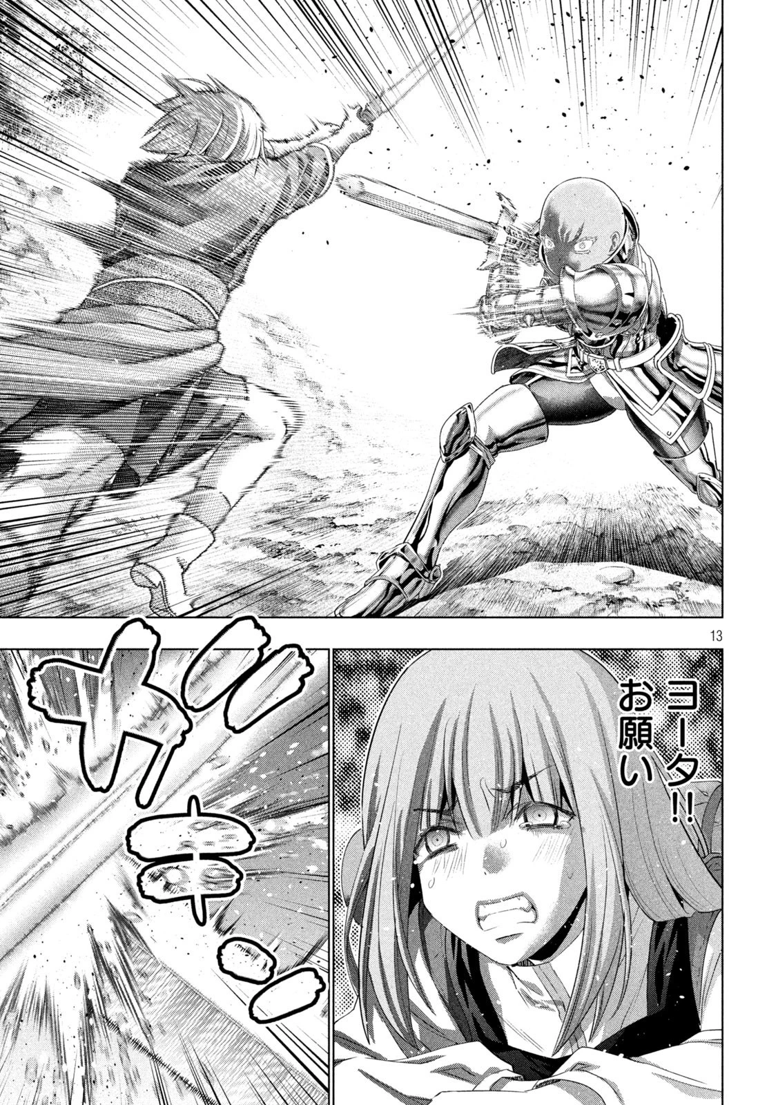 パラレルパラダイス 第205話 - 13