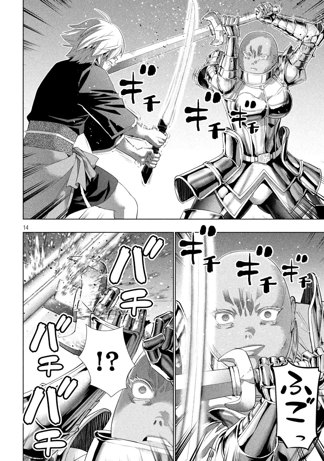 パラレルパラダイス 第205話 - 14