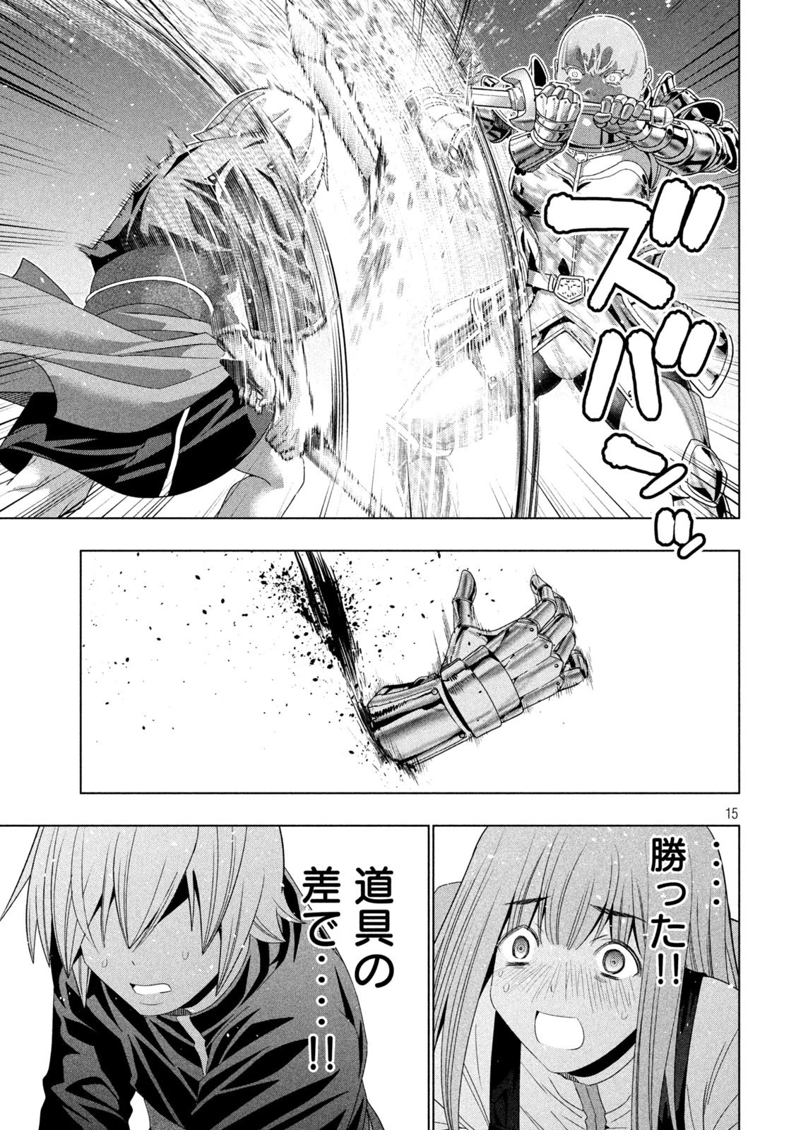 パラレルパラダイス 第205話 - 15