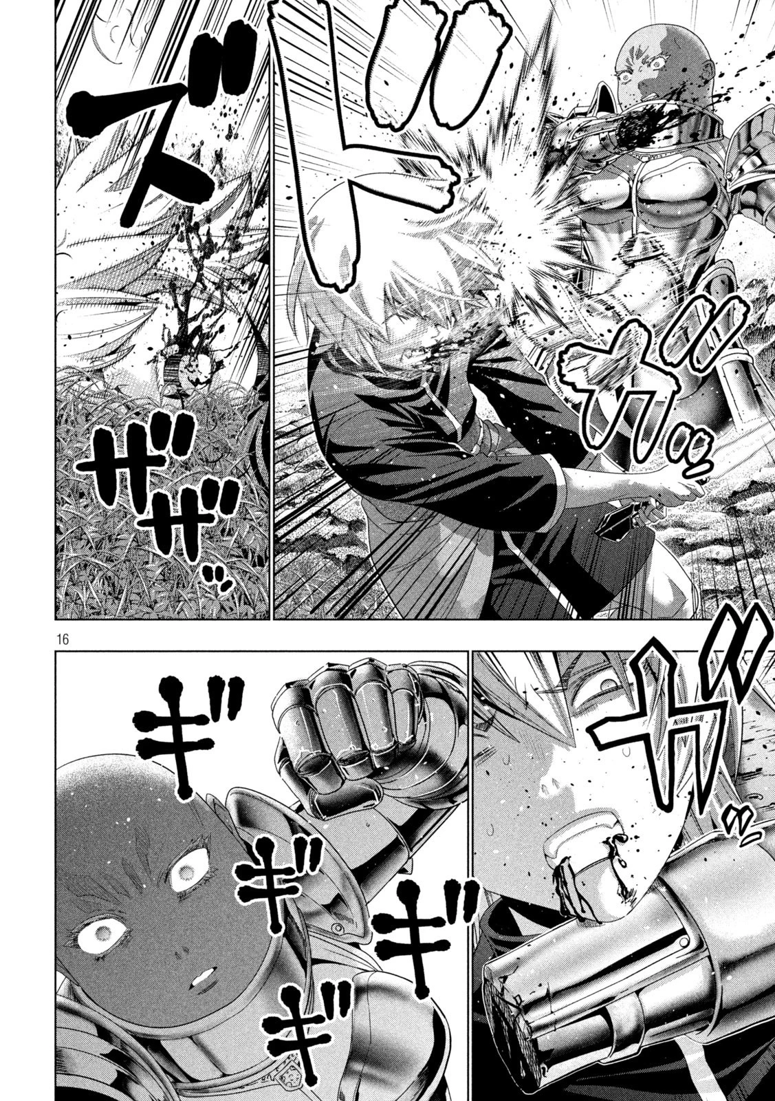 パラレルパラダイス 第205話 - 16