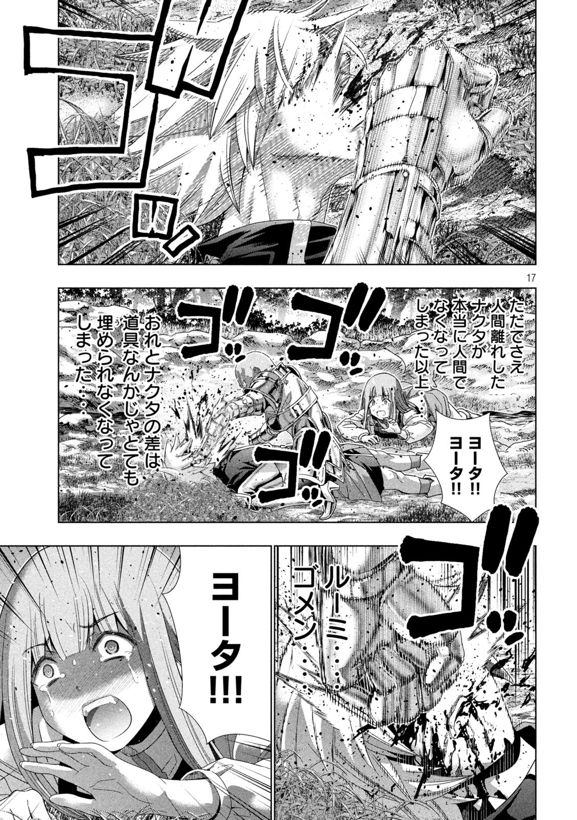 パラレルパラダイス 第205話 - 17