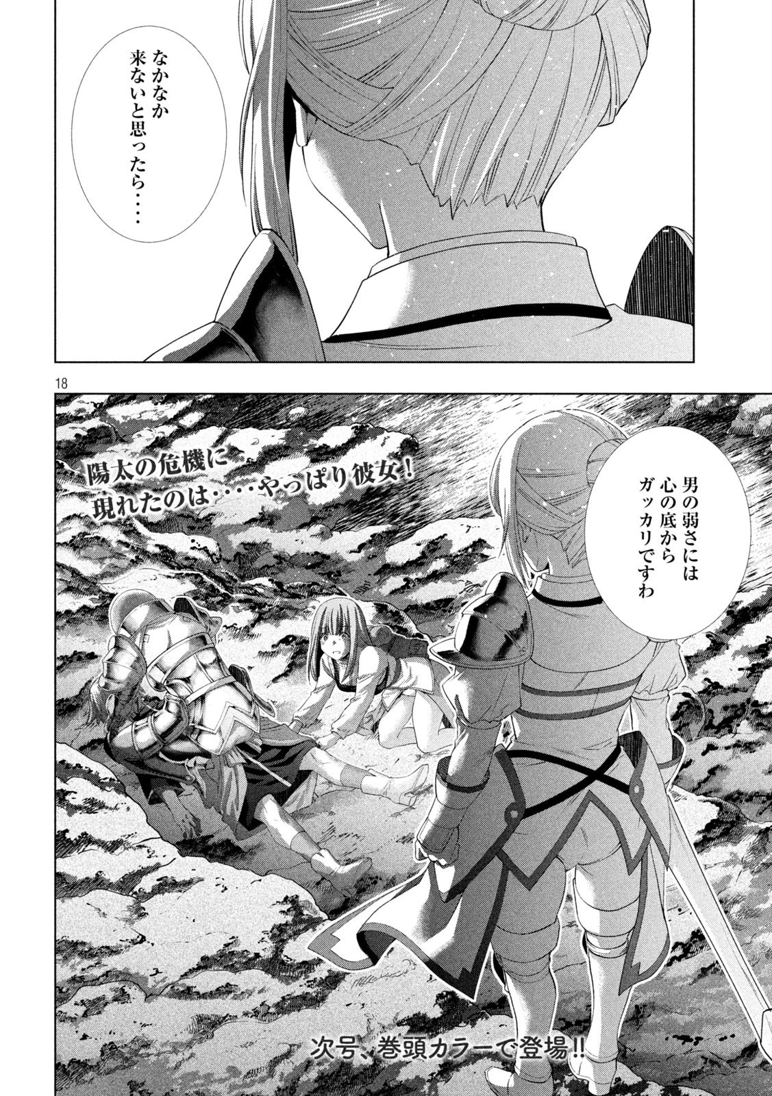 パラレルパラダイス 第205話 - 18
