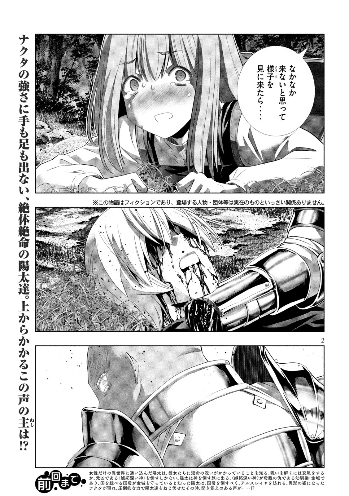 パラレルパラダイス 第206話 - 2