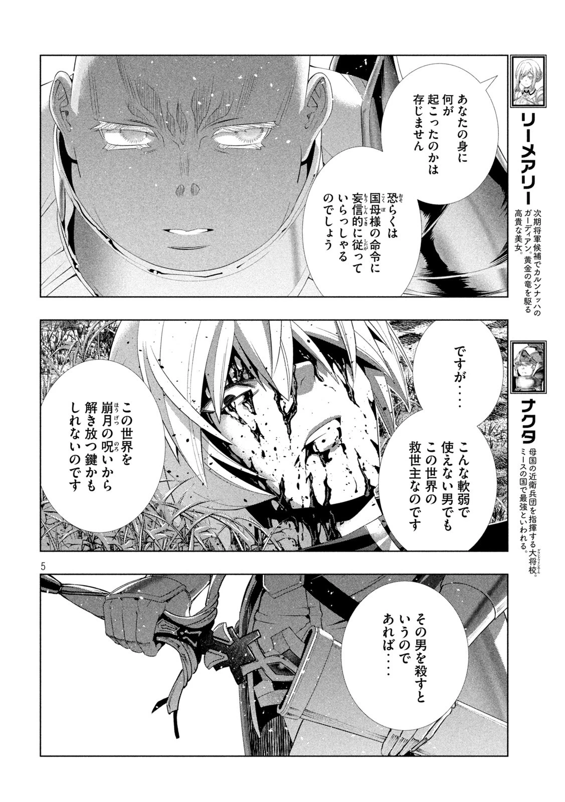 パラレルパラダイス 第206話 - 5