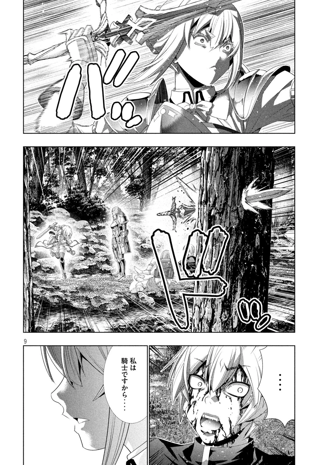パラレルパラダイス 第206話 - 9