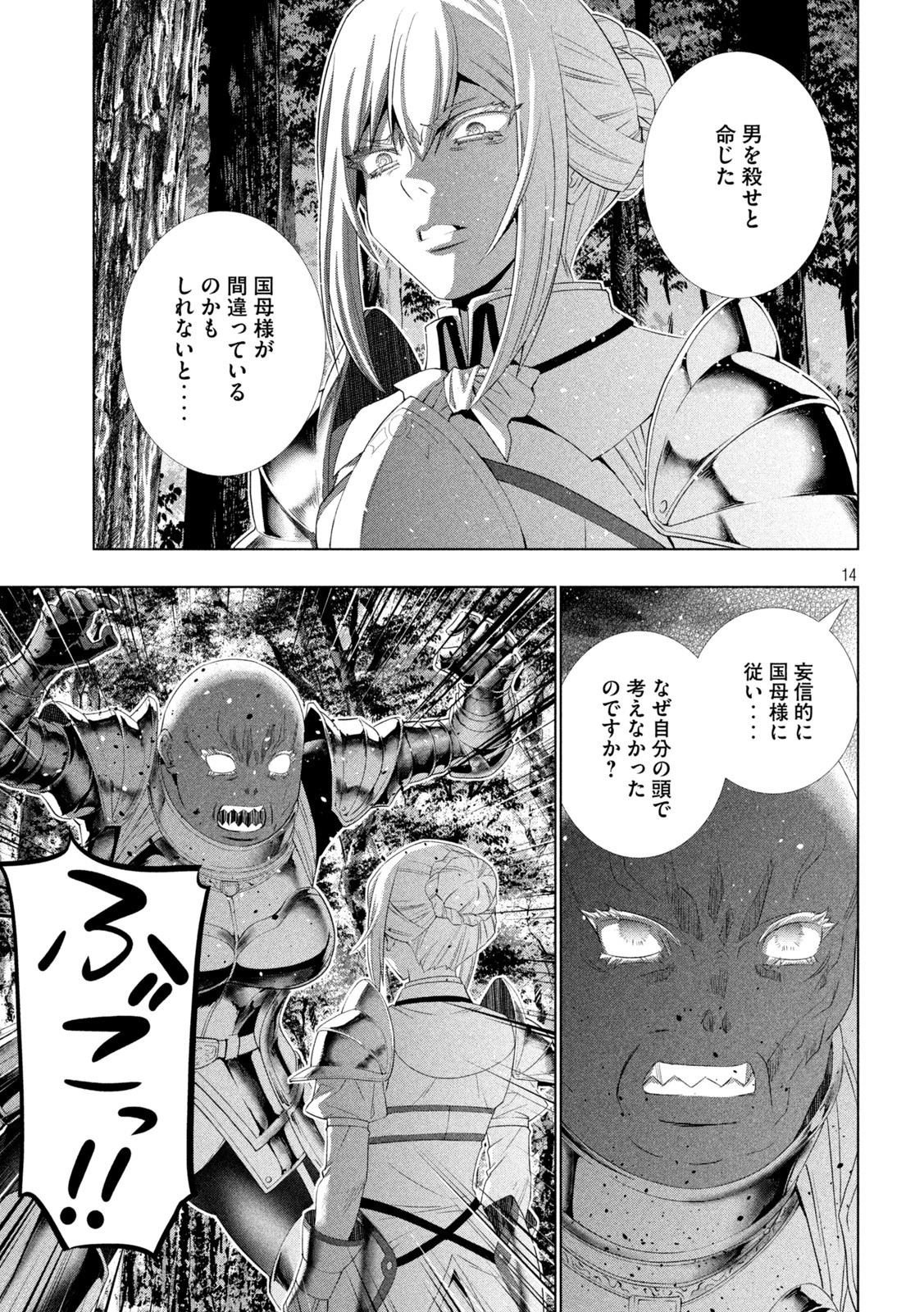 パラレルパラダイス 第206話 - 14