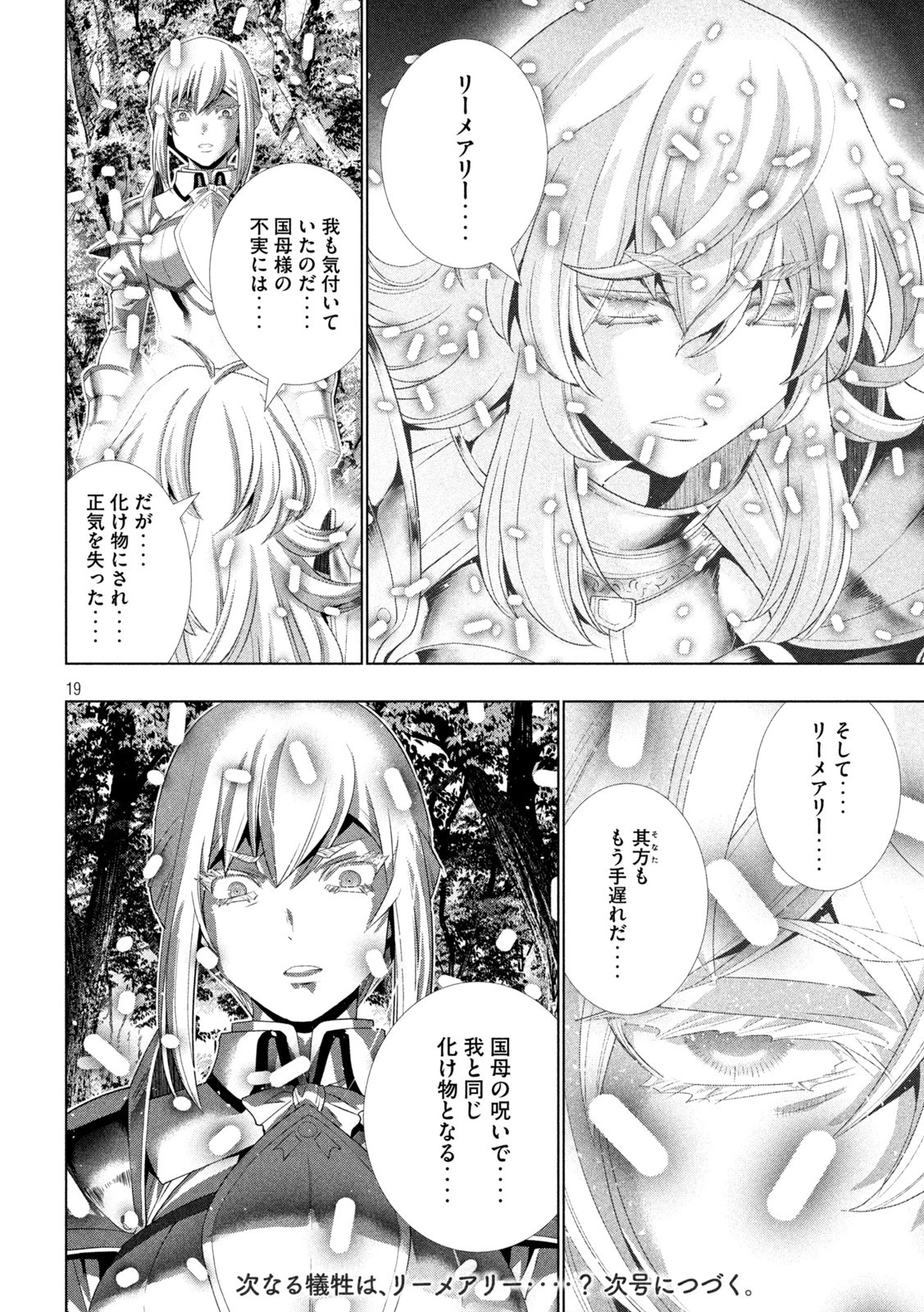 パラレルパラダイス 第206話 - 19