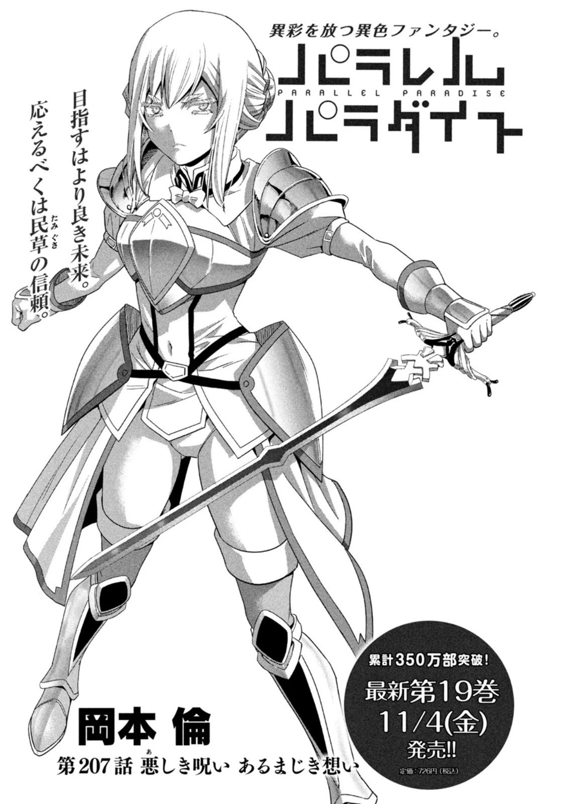 パラレルパラダイス 第207話 - 1
