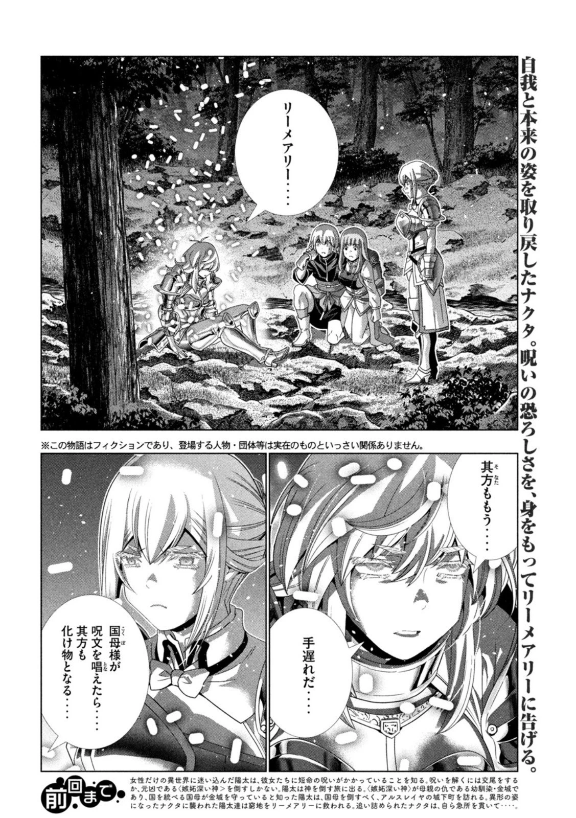 パラレルパラダイス 第207話 - 2