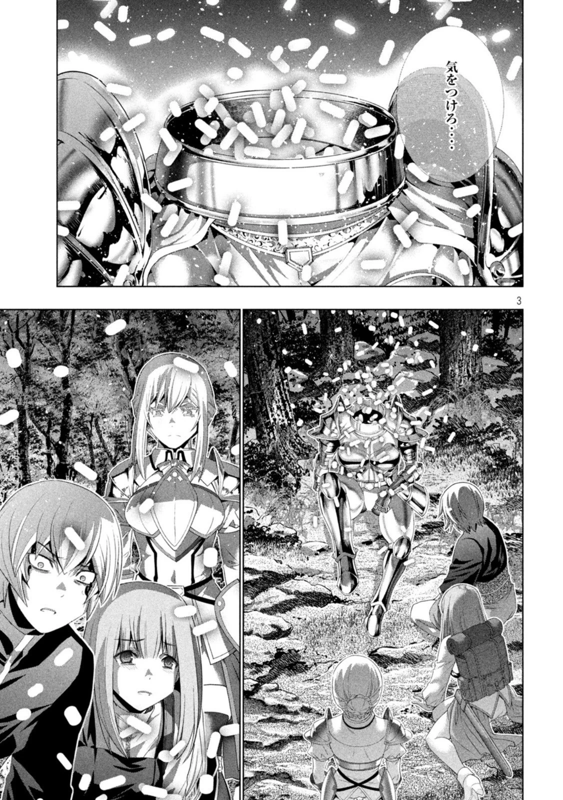 パラレルパラダイス 第207話 - 3