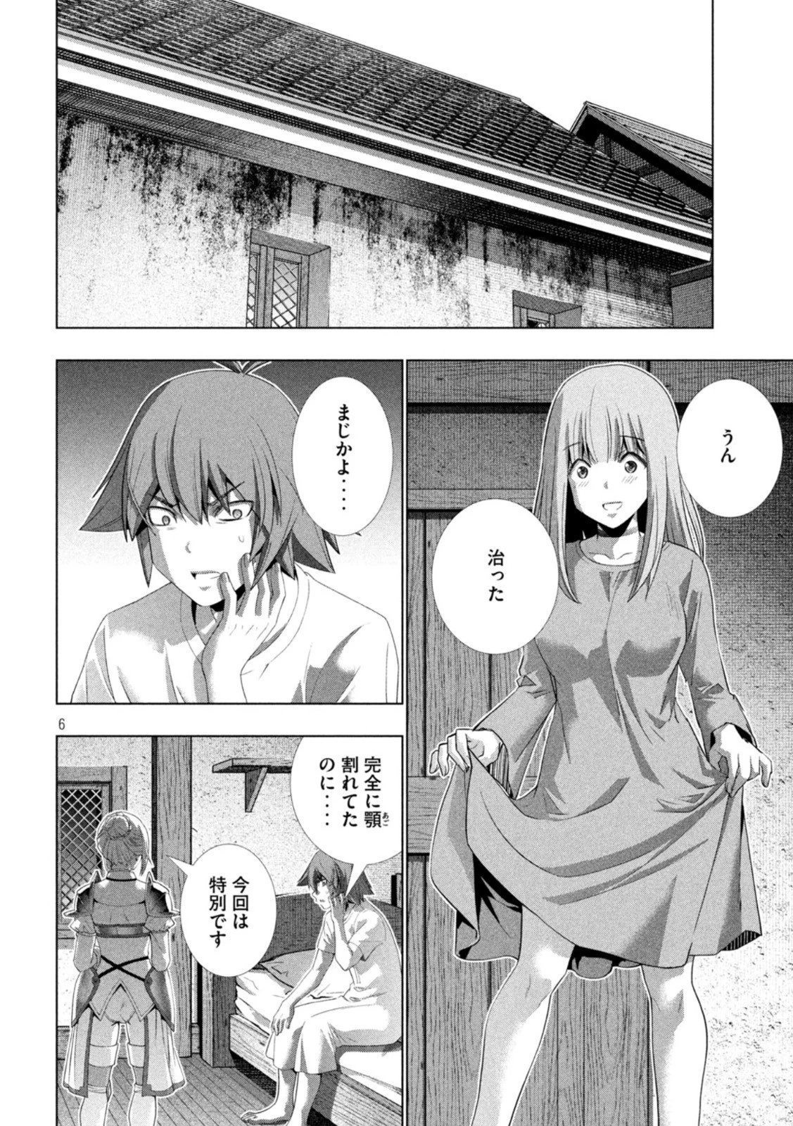 パラレルパラダイス 第207話 - 6