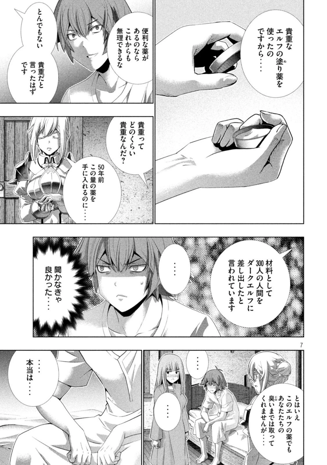 パラレルパラダイス 第207話 - 7
