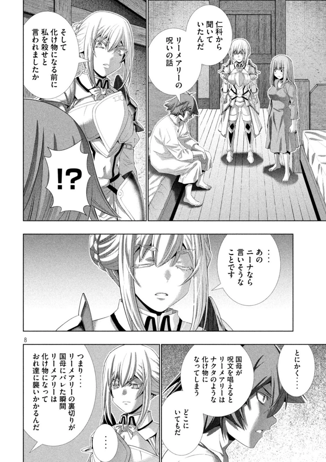 パラレルパラダイス 第207話 - 8