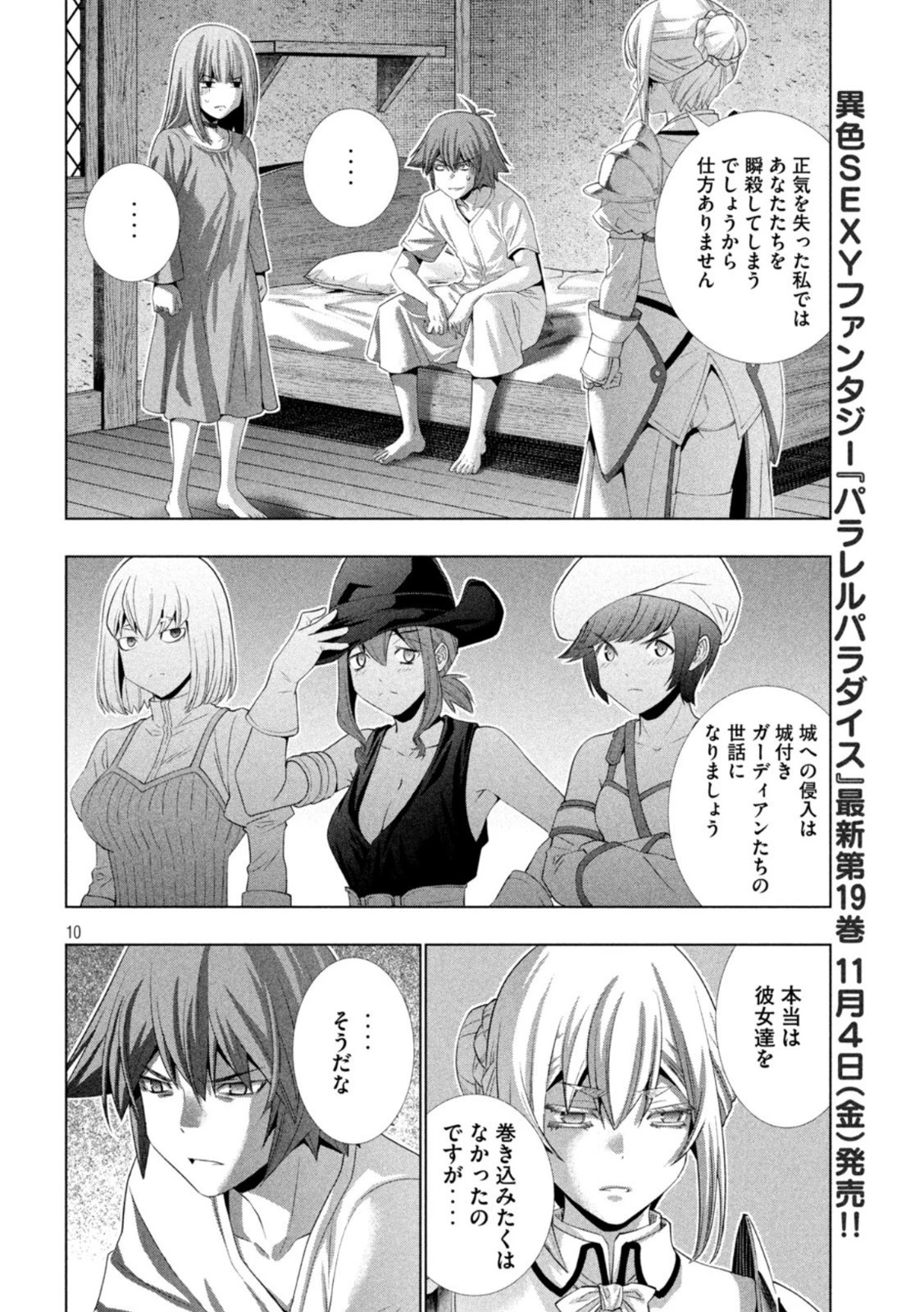 パラレルパラダイス 第207話 - 10