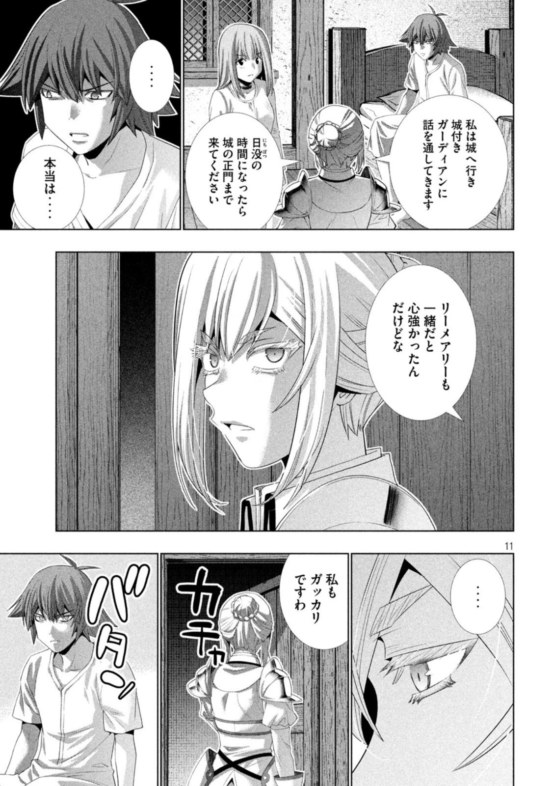 パラレルパラダイス 第207話 - 11