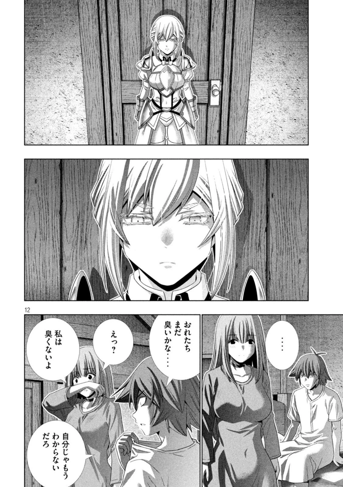 パラレルパラダイス 第207話 - 12