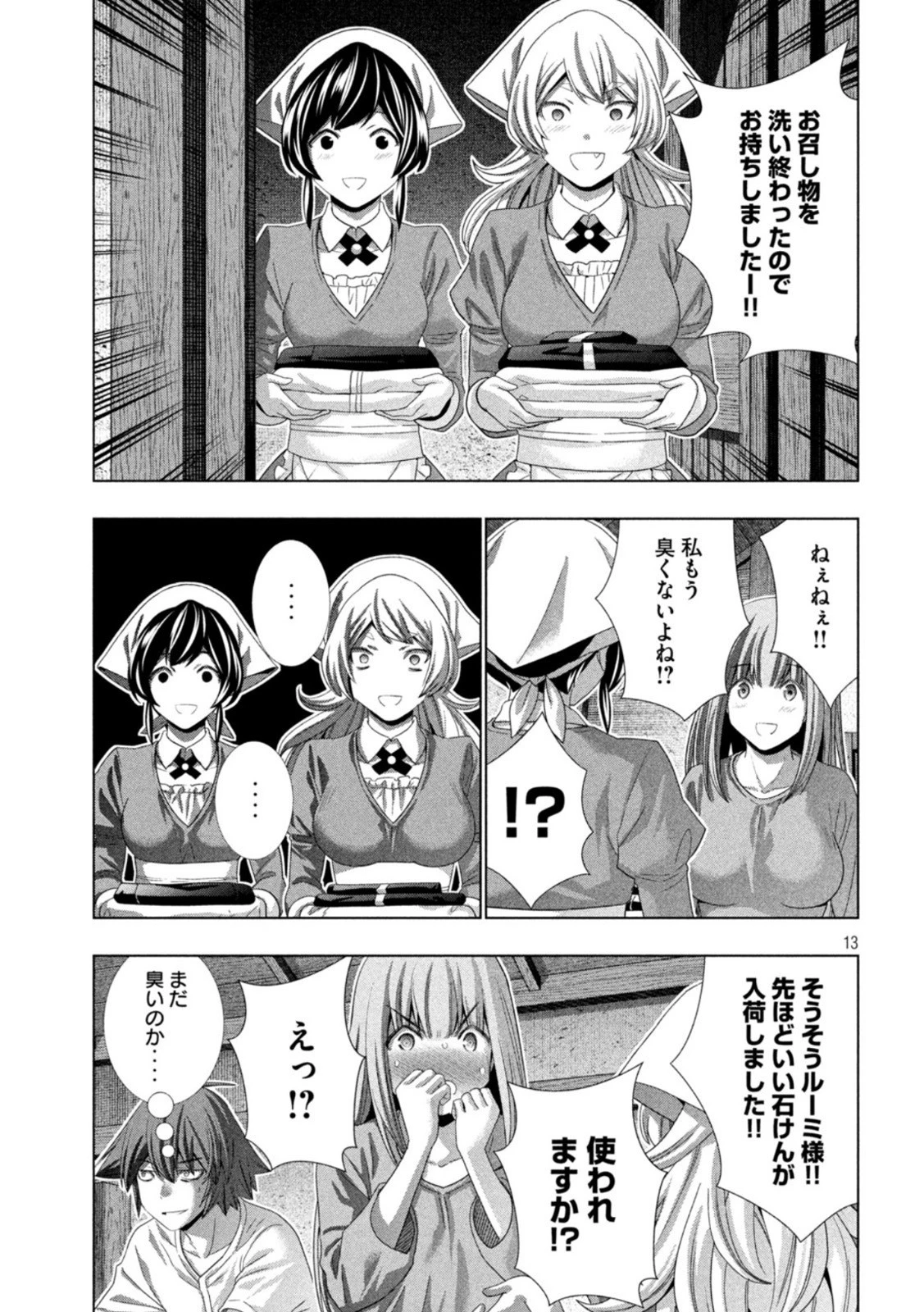 パラレルパラダイス 第207話 - 13
