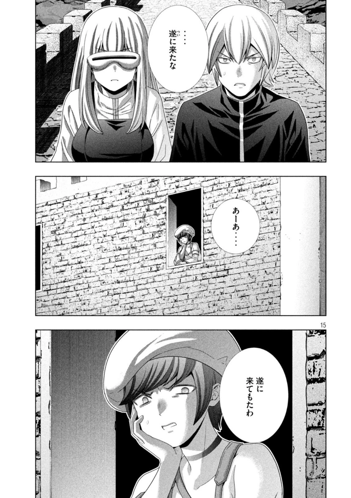 パラレルパラダイス 第207話 - 15