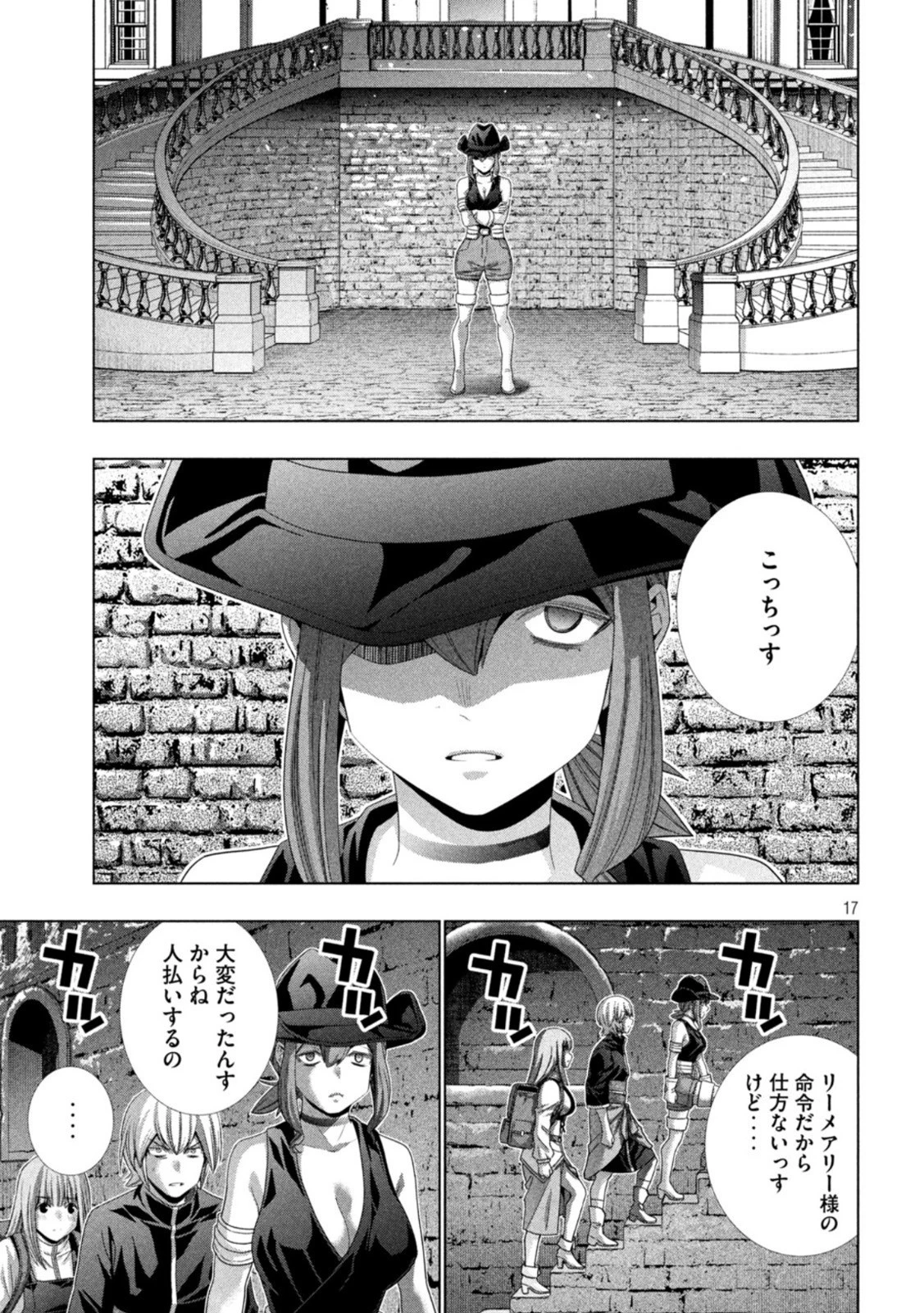 パラレルパラダイス 第207話 - 17