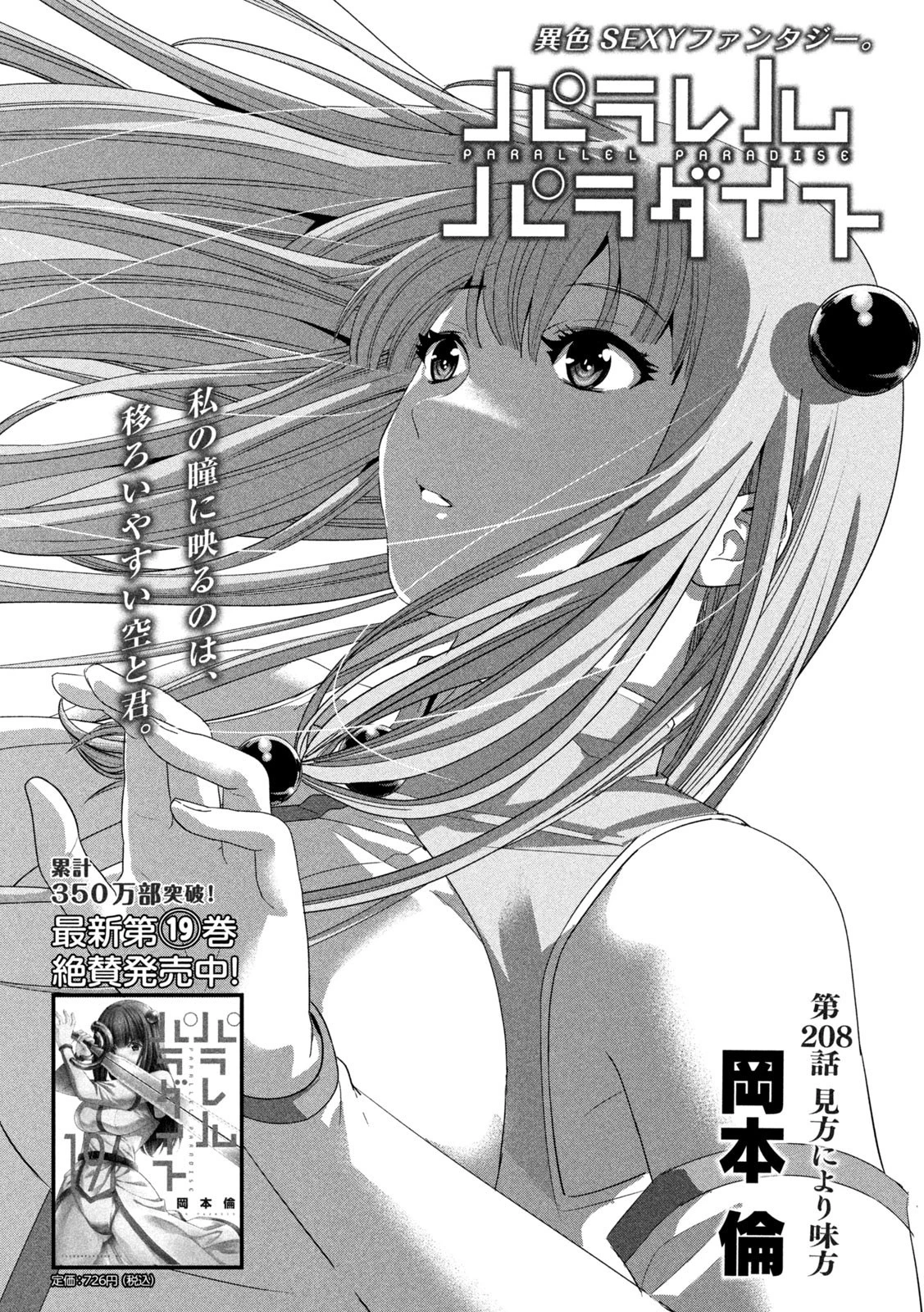 パラレルパラダイス 第208話 - 1